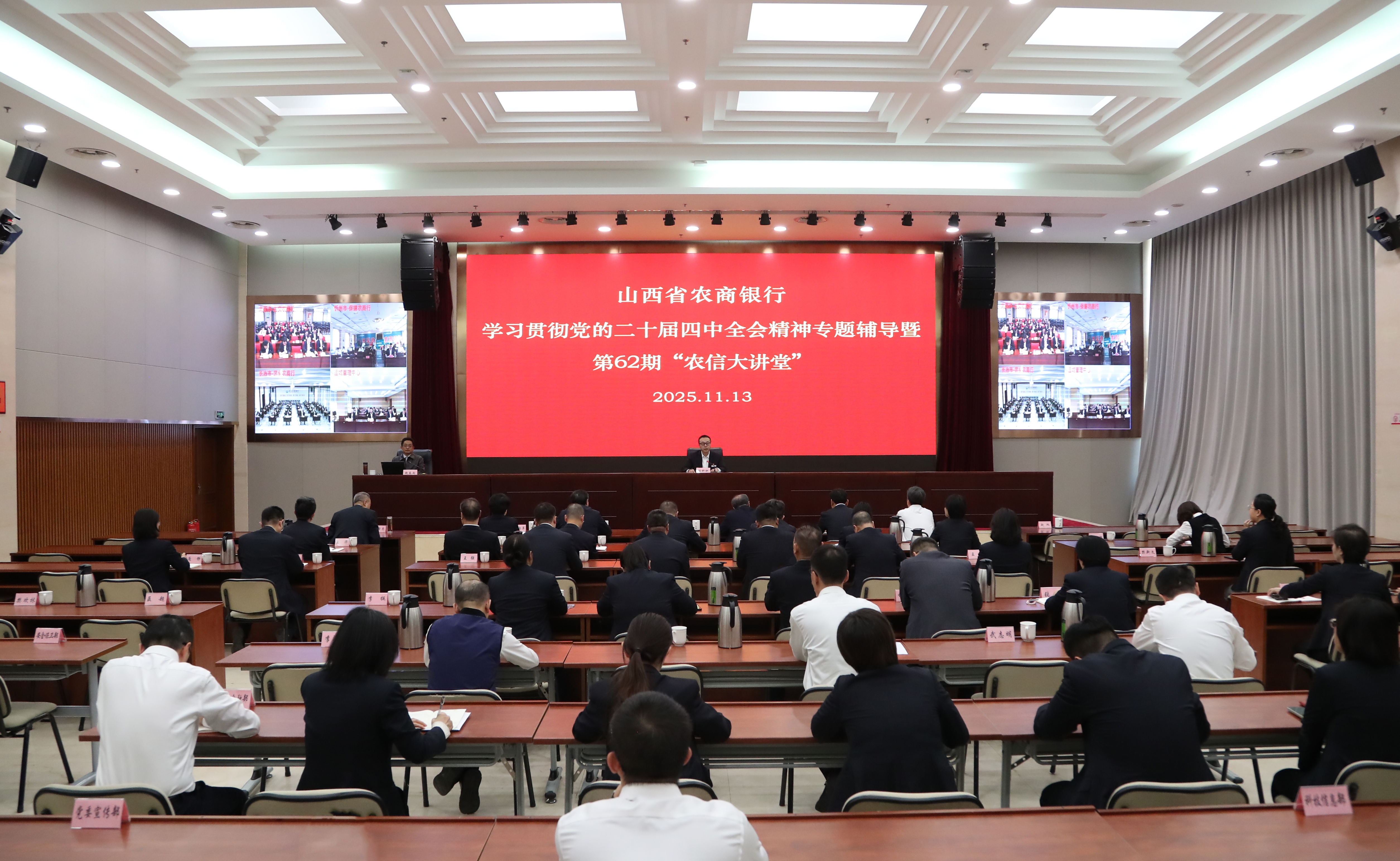 省農(nóng)商行舉辦學(xué)習(xí)貫徹黨的二十屆四中全會(huì)精神專(zhuān)題輔導(dǎo)暨第62期“農(nóng)信大講堂”